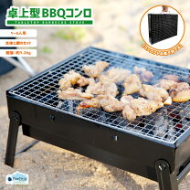 楽天市場】バーベキューコンロ 卓上（付属品（バーベキューコンロ 