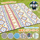 ◎全商品対象！10％OFFクーポン配布中【送料無料】 厚手 レジャーシート 200×150cm 全4色 収納ベルト付き 大判サイズ キルティング 丸洗い コンパクト ピクニック アウトドア キャンプ BBQ 登山 ハイキング 備災 防災 おしゃれ 子供 お花見 運動会 ビーチ レジャーシート