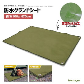 防水 グランドシート Montagna HAC3953 約W100×H70cm ペグ穴付き マット キズ 汚れ防止 キャンプ アウトドア キャンバス BBQ 防水 登山 便利 備災 防災 レジャーシート レジャシ カーキ