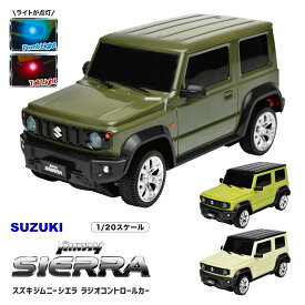 スズキ ジムニー シエラ ラジオコントロールカー 1/20スケール SUZUKI JIMUNY SIEERA RC ラジコン