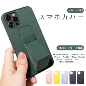 ／スーパーSALE・50％OFF／【ゆうメール便送料無料】2 in 1 スマートフォンケース 3役 グリップ ホルダー スタンド 全6色 落下防止 iPhone SE (第二世代) / 11 / 11Pro / 11 Pro Max / 12 / 12 mini / 12 Pro / 12 Pro Max スマホケース 携帯ケース