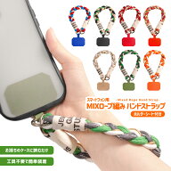 MIXロープ編み スマホ用 ハンドストラップ ホルダーシート付き スマートフォン 挟むだけ キラキラ ランヤ…