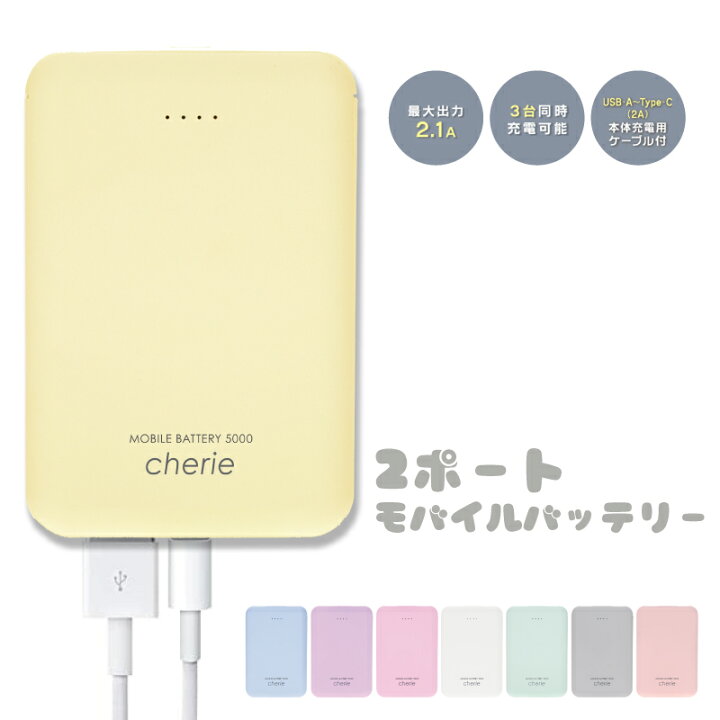 楽天市場 今だけ 2点で Off 送料無料 2ポート モバイルバッテリー かわいい マカロン色 8色 シェリプラス 高出力 5000mah 持ち運び 携帯バッテリー スマホ充電器 軽量 小型 薄型 可愛い オシャレ 50 S Diner
