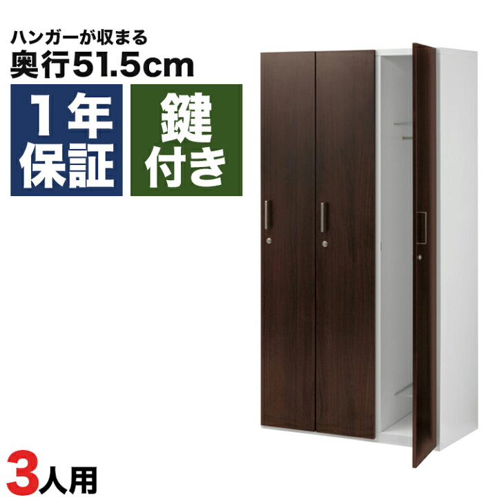 楽天市場】木製ロッカー 3人用 オフィス 更衣室 木目 鍵付き 3列 