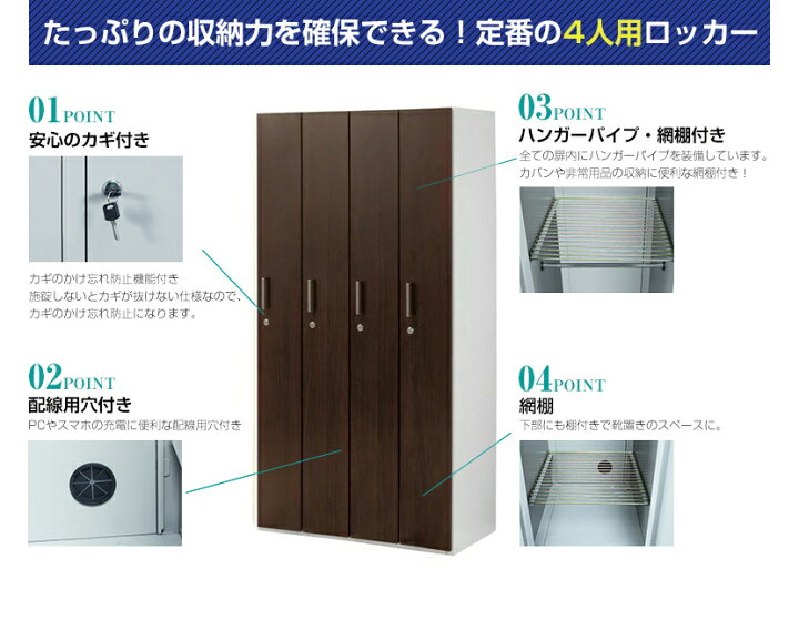 楽天市場】木製ロッカー 4人用 オフィス 更衣室 木目 鍵付き 4列 
