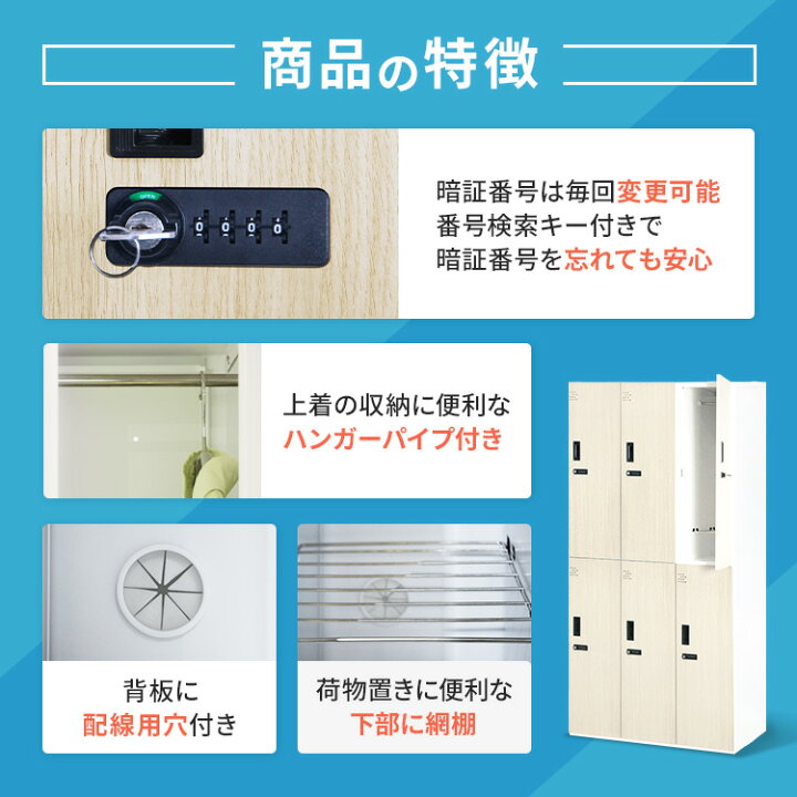 楽天市場】ダイヤル式ロッカー 木目調 6人用 オフィス 更衣室 鍵付き 3 