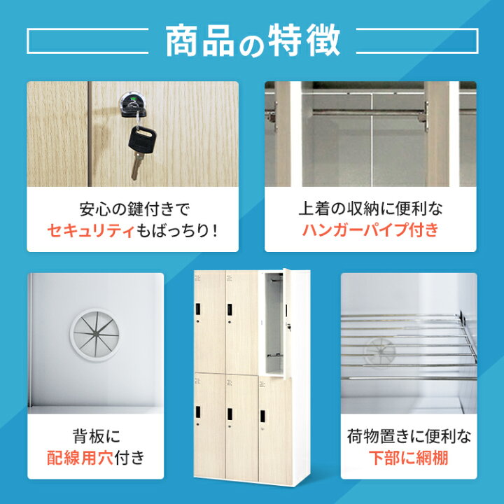 楽天市場】木目調ロッカー 6人用 オフィス 更衣室 鍵付き 3列 2段 