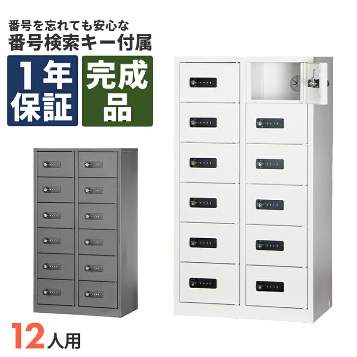 楽天市場】貴重品ボックス ダイヤル式 モバイル 12人用 完成品 