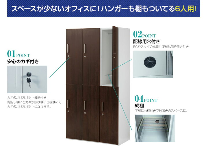 楽天市場】木製ロッカー 6人用 オフィス 更衣室 木目 鍵付き 3列 2段 