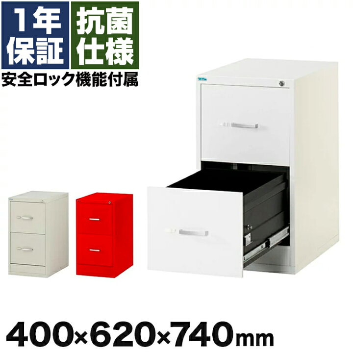 楽天市場】ファイリングキャビネット スチール 2段 鍵付き 抗菌 