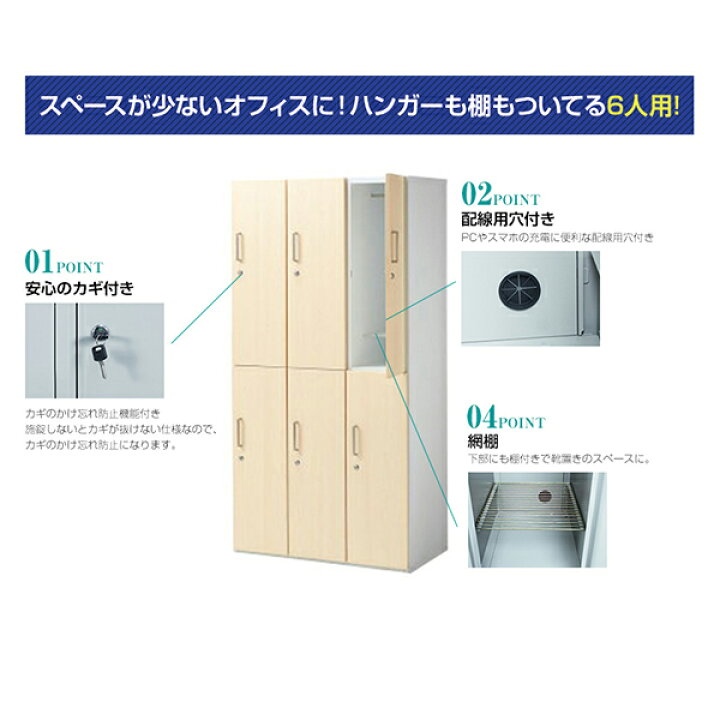 楽天市場】木製ロッカー 6人用 オフィス 更衣室 木目 鍵付き 3列 2段 