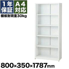 スチール書庫 本棚 5段 ワイド A4 ホワイト 白 オープン 棚板耐荷重30kg