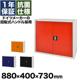 スチール書庫 本棚 2段 扉付き 鍵付き A4 ブルー オレンジ レッド ブラック 棚板耐荷重50kg 抗菌 トルコ製