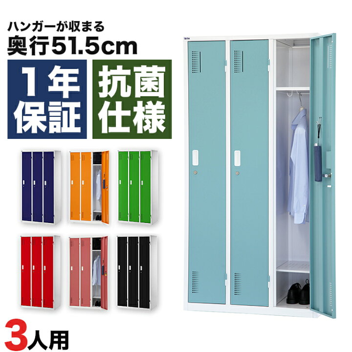 楽天市場】カラーロッカー 3人用 オフィス 更衣室 3列 ブルー ピンク  