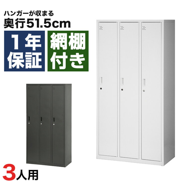 楽天市場】スチールロッカー 3人用 オフィス 更衣室 鍵付き 3列 