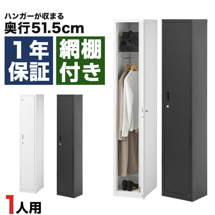 楽天市場】ロッカー 1人用 鍵付き シリンダー錠 スチールロッカー 更衣 