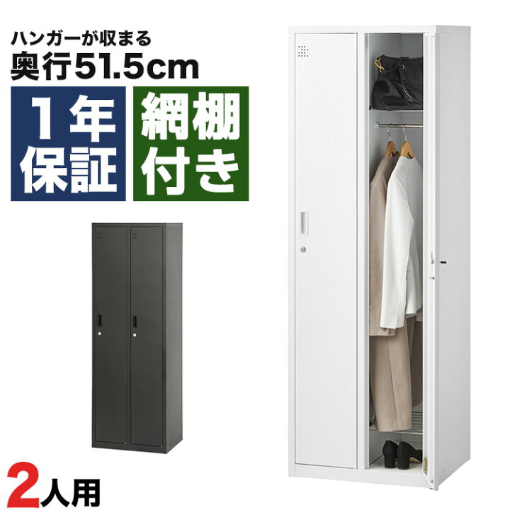 楽天市場】スチールロッカー 2人用 オフィス 更衣室 鍵付き 2列 