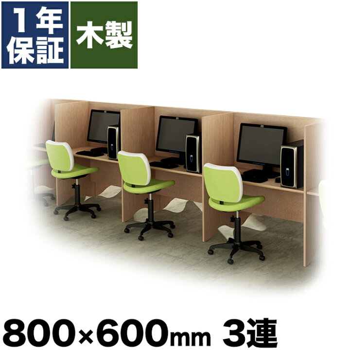 楽天市場】個人デスク 集中デスク キャレルデスク ブース 3連セット 