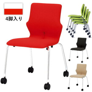 ポーランド製 スタッキングチェア ミーティングチェア 会議椅子 キャスター付き 4脚セット