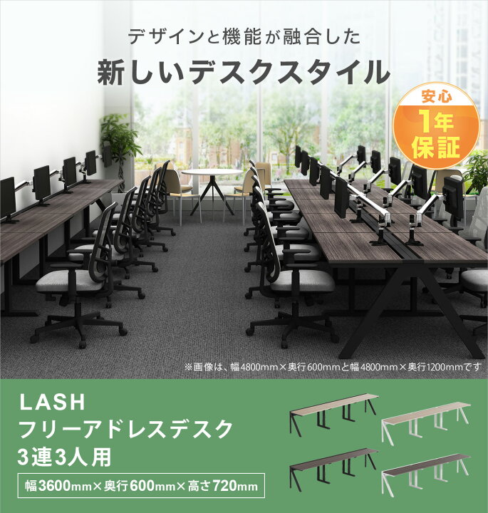 楽天市場】LASH ラッシュ フリーアドレスデスク 3連3人用 幅3600×奥行 