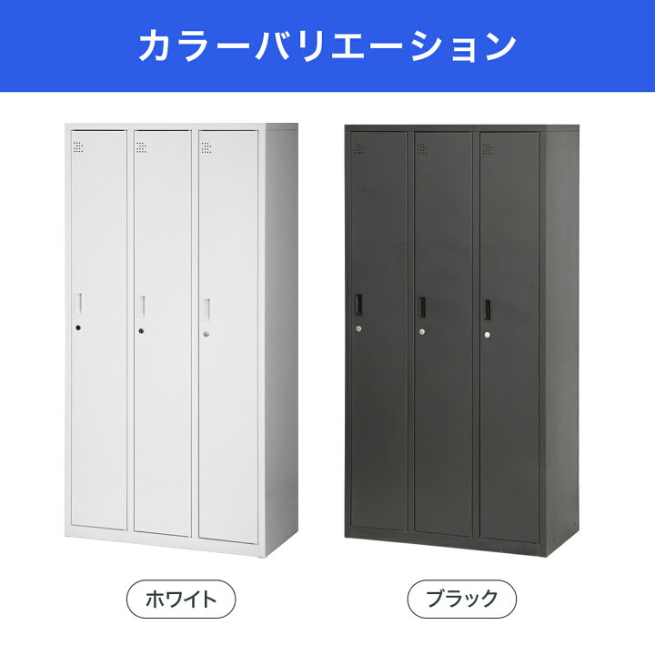 楽天市場】スチールロッカー 3人用 オフィス 更衣室 鍵付き 3列 