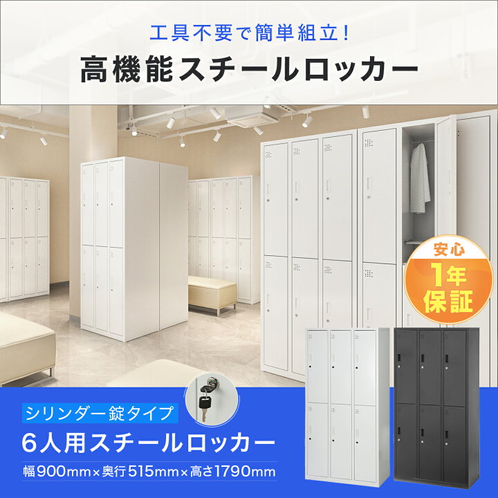 楽天市場】スチールロッカー 6人用 オフィス 更衣室 鍵付き 3列 2段 