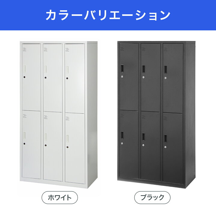 楽天市場】スチールロッカー 6人用 オフィス 更衣室 鍵付き 3列 2段 