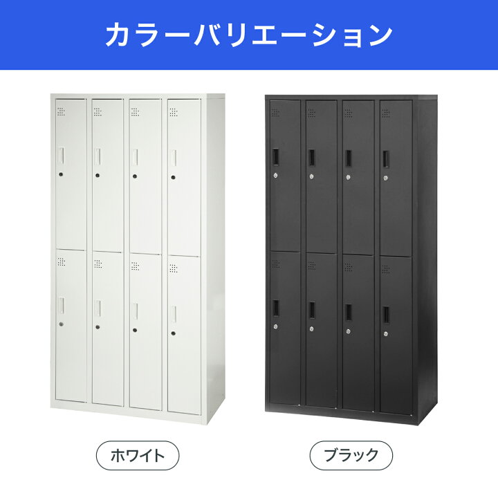 楽天市場】スチールロッカー 8人用 オフィス 更衣室 鍵付き 4列 2段 