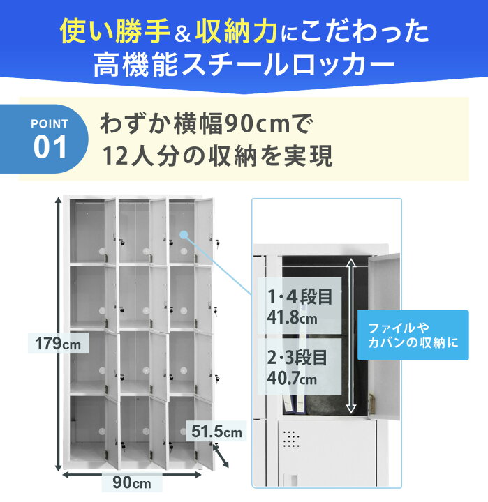 楽天市場】スチールロッカー 12人用 オフィス 更衣室 鍵付き 4列 3段 