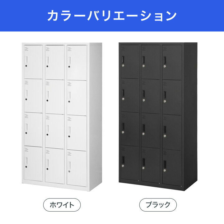 楽天市場】スチールロッカー 12人用 オフィス 更衣室 鍵付き 4列 3段 