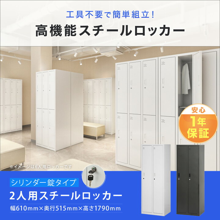 楽天市場】スチールロッカー 2人用 オフィス 更衣室 鍵付き 2列 