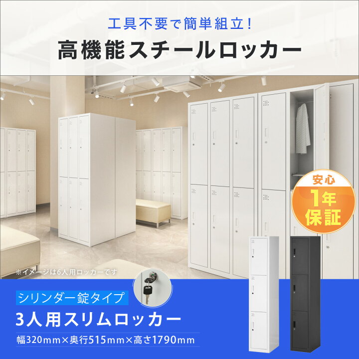 楽天市場】個人ロッカー パーソナルロッカー 3人用 鍵付き 1列 3段 