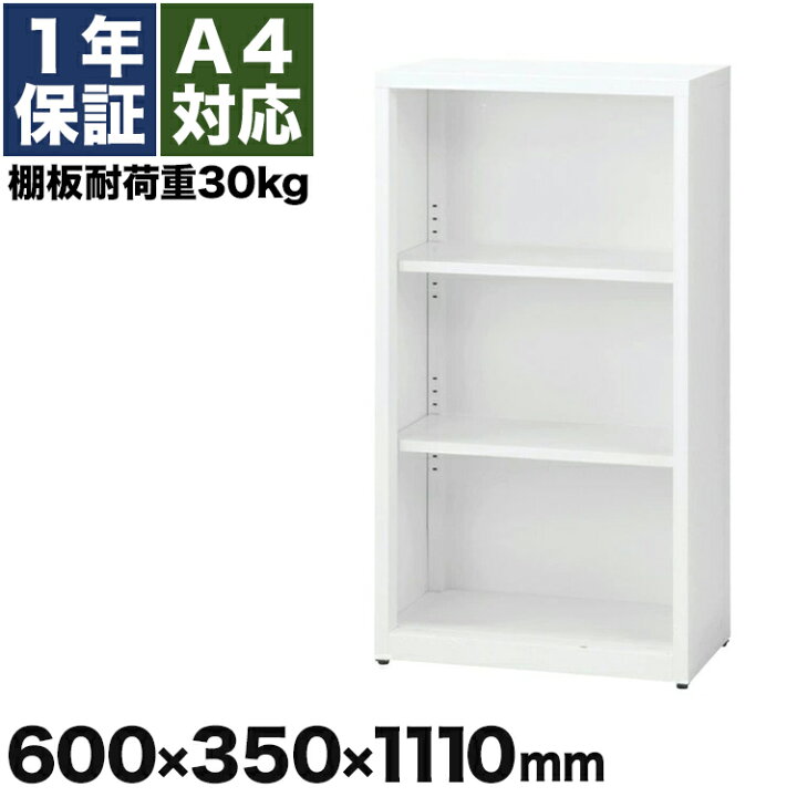 楽天市場】スチール書庫 本棚 3段 オープン A4 幅60cm ホワイト 耐荷重 