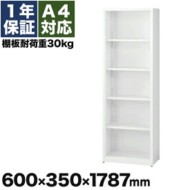 スチール書庫 本棚 5段 スリム A4 ホワイト 白 オープン 棚板耐荷重30kg