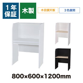 パネルデスク 収納棚付き キャレルデスク 個別ブース 集中デスク 木製 幅80cm