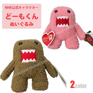 どーもくん マスコット ぬいぐるみ NHK公式 domo01 ブラウン ピンク