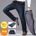 暖か裏起毛 パンツ ジーンズタイプ デニム メンズ レディース 28-38インチ対応