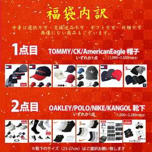 楽天市場 福袋 お楽しみ袋 豪華5点tommy Hilfiger トミー Oakley オークリー Ckカルバンクライン Ae アメリカンイーグル Polo 5445ブランド福袋 メンズ Sale 滅コロナグッズも 5445楽天市場店
