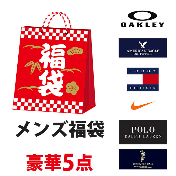 楽天市場 福袋 お楽しみ袋 豪華5点tommy Hilfiger トミー Oakley オークリー Ckカルバンクライン Ae アメリカンイーグル Polo 5445ブランド福袋 メンズ Sale 滅コロナグッズも 5445楽天市場店 楽天市場 福袋 お楽しみ袋 豪華5点tommy Hilfiger トミー Oakley オークリー Ckカルバンクライン Ae アメリカンイーグル Polo 5445ブランド福袋 メンズ Sale 滅コロナグッズも 5445楽天市場店
