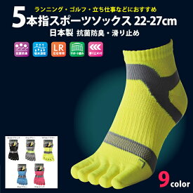 靴下 スポーツ ソックス 5本指ソックス 抗菌防臭 足裏サポートクッション　サイズ22-27 ゆうパケット送料無料 mi01　日本製