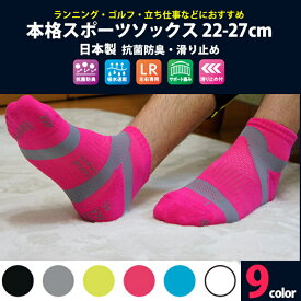 靴下 スポーツソックス 日本製 抗菌防臭 足裏サポートクッション　サイズ23-27 ゆうパケット送料無料 mi03　ゴルフ　ジョギングなどに