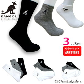 靴下 KANGOL　カンゴール　ワンポイントソックス　3足セット　23-27cm　メンズ　レディース　ka01