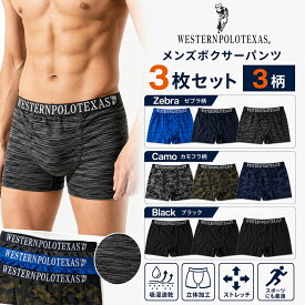 W POLO メンズ ボクサーパンツ　立体加工 お得な3枚セット 男性下着 WESTERNPOLOTEXAS polo121 送料無料 迷彩 ブラック
