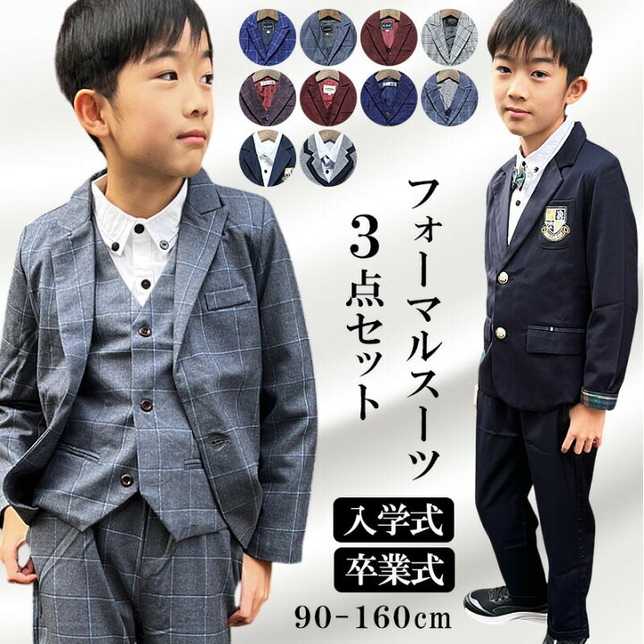 楽天市場】男の子 フォーマルスーツ ジャケット パンツ ベスト 3点 