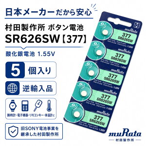 SR626SW 5�� ���� �{�^���d�r �ǐՔԍ��L �������� �d�r muRata 377 �R�C���^ �_����d�r