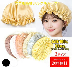 シルクキャップ シルク ナイト ゴムタイプ シルク100％ 帽子 ロングヘア レディース zakka200