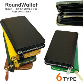 長財布 フェイク レザー ラウンドファスナー 風水 スキミング防止 エピ クロス zakka52 ブラック イエロー ブラウン グリーン