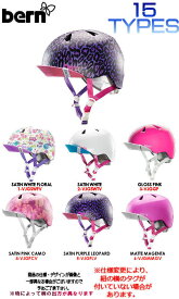【BERN】バーン NINA summerモデル ニーナ キッズ ガールズ ジュニア ヘルメット 保護 耳あてなし スケート スノー 自転車 女の子向け XS-M 15カラー【正規品】