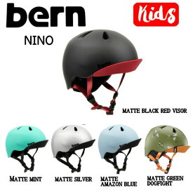 【BERN】バーン NINO summerモデル ニーノ キッズ ボーイズ ジュニア ヘルメット 保護 耳あてなし スケート スノボー スケボー 自転車 男の子向け XS-M 5カラー【あす楽対応】