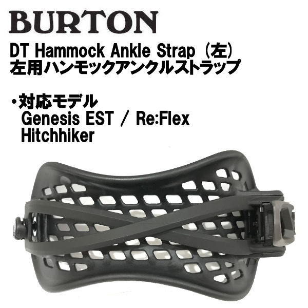 楽天市場】【BURTON】バートン DT Hammock Ankle Strap (左